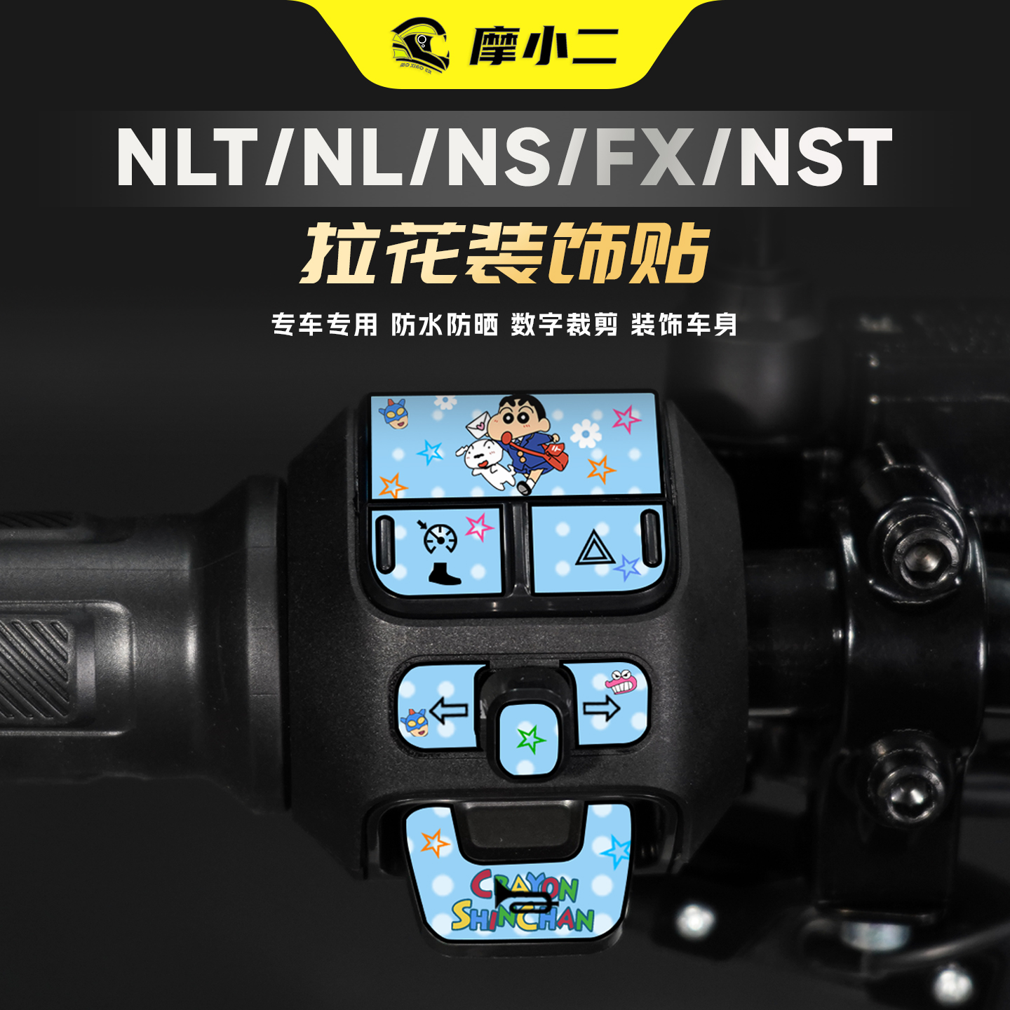 适用小牛NLT/NL/NS/FX/NST按键贴纸拉花防刮装饰贴膜改装配件