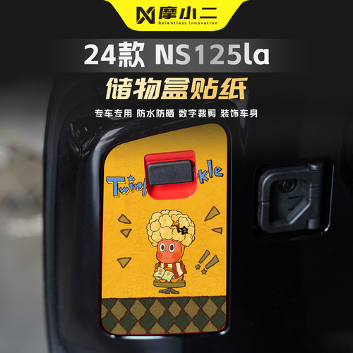 适用24款本田NS125LA储物盒拉花