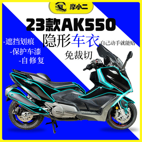 摩小二23款ak550隐形车衣保护膜