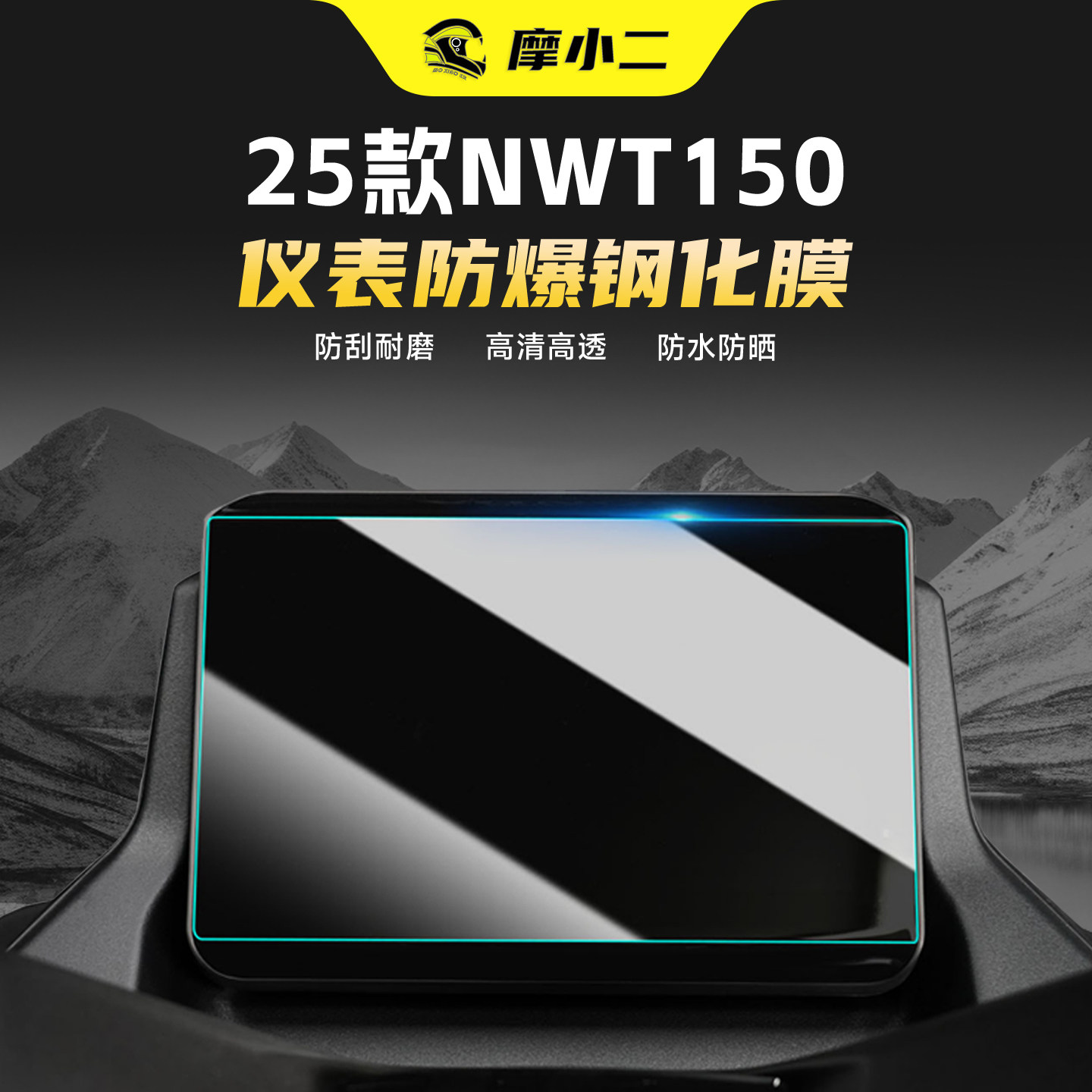 适用25-26款本田NWT150钢化膜
