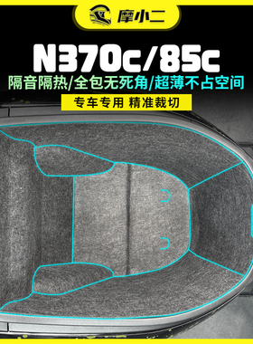 摩小二适用九号N3 70C/85C坐桶垫全包座桶贴纸储物箱贴膜改装配件