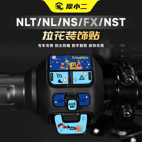 适用小牛NLT/NL/NS/NST/FX按键贴