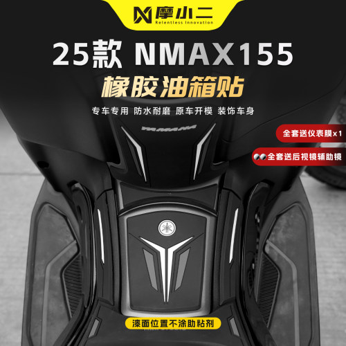 适用25款雅马哈NMAX155油箱贴纸