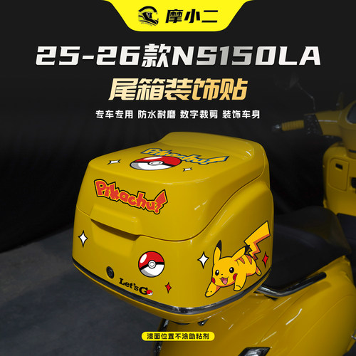 适用本田25-26NS150LA尾箱装饰贴