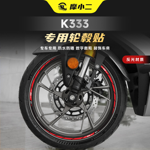 适用杰迪K333反光轮毂贴纸潮流装饰拉花贴花防刮保护贴膜改装件