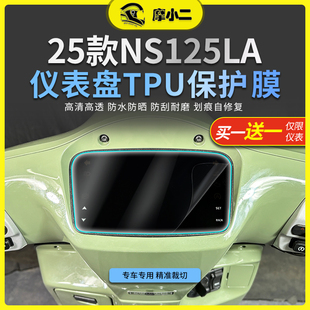 适用24-25款本田NS125LA仪表贴膜黄金眼大灯熏黑尾灯车灯保护贴纸