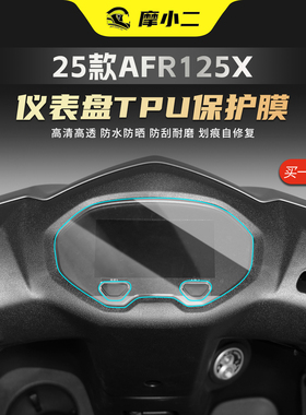 适用23-25款豪爵AFR125X仪表贴膜黄金眼大灯熏黑尾灯车灯防刮贴纸