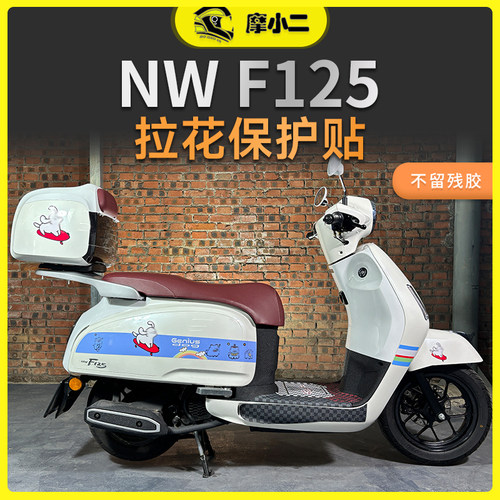 摩小二适用本田NWF125拉花版画贴纸保护膜全车防水保护贴改装配件