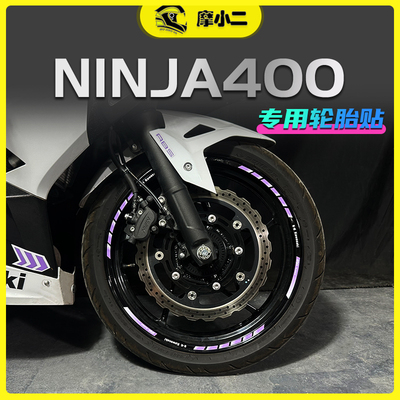 摩小二适用川崎NINJA忍者400轮毂装饰贴纸版画个性防水保护贴改装