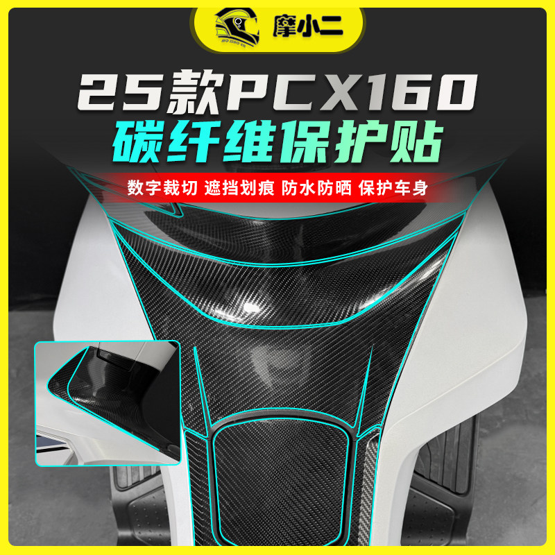 适用25款本田PCX160碳纤维贴纸