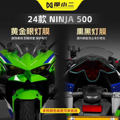 适用川崎忍者Ninja500车灯贴膜