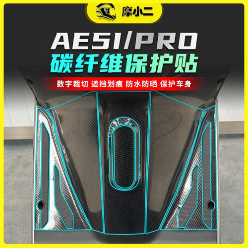 适用极核AE5I碳纤维保护贴