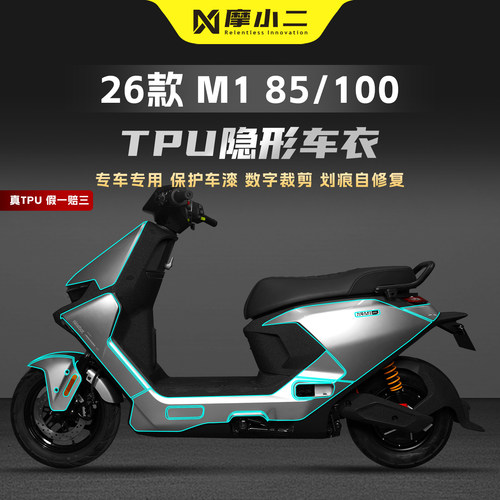 适用九号M185/100隐形车衣贴膜