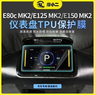 适用九号E95c/E80c/E125/E150MK2仪表屏幕贴膜车大灯尾灯贴纸改装