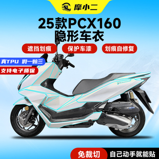 适用25款本田PCX160真TPU隐形车衣透明车身防刮保护贴膜纸改装件