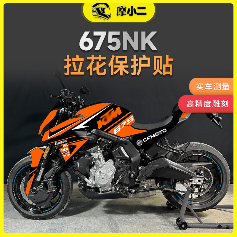 25款春风675NK拉花版画