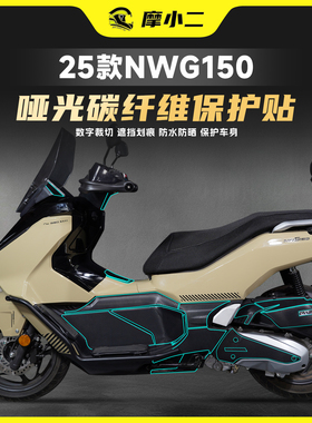 适用25款本田NWG150碳纤维车身保护贴纸膜油箱脚踏防刮蹭改装件