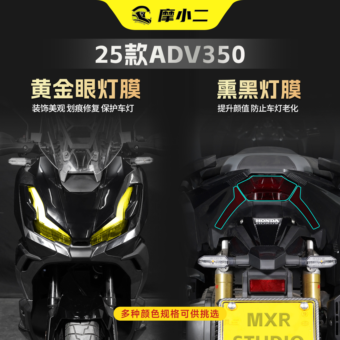 适用25款本田ADV350全套大灯尾灯后视镜保护贴膜TPU仪表膜改装件
