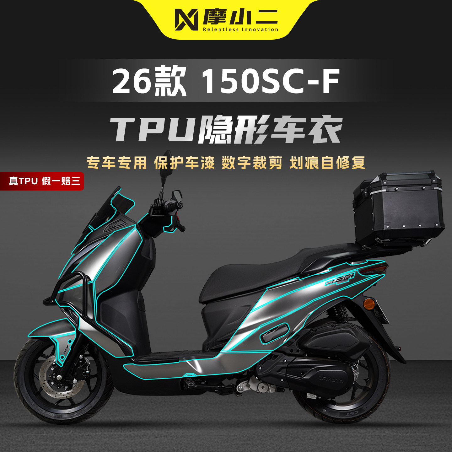 适用春风150SC-F透明隐形车衣膜