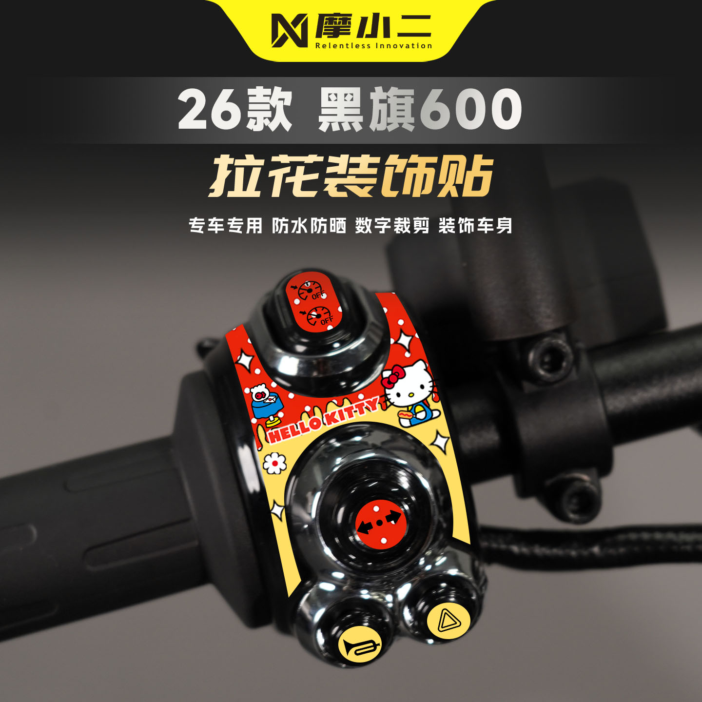 适用奔达黑旗600按键拉花贴纸
