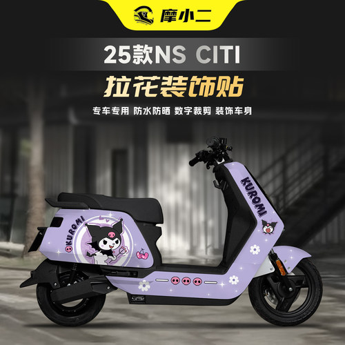 适用25款小牛NSCITI卡通拉花贴纸