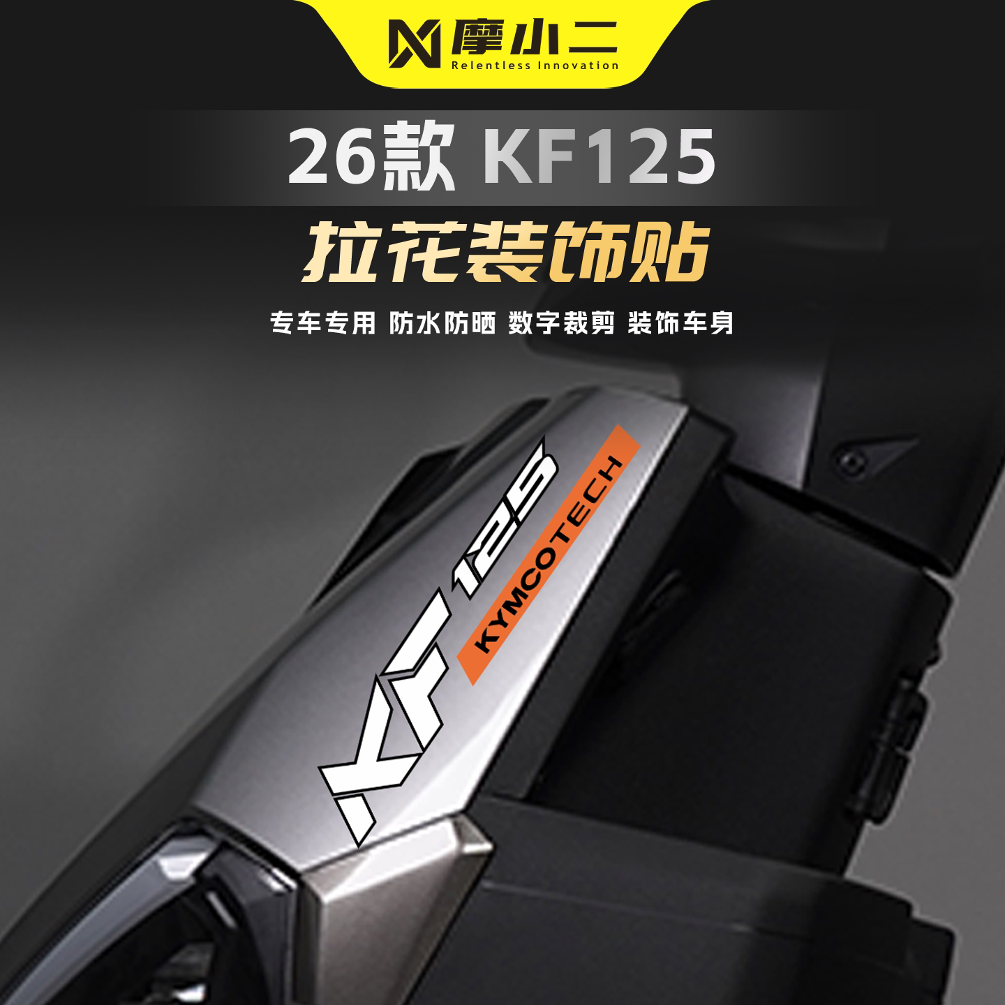 适用光阳KF125车头装饰拉花贴纸