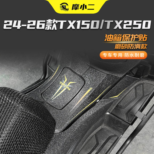 适用24-26天鹰TX150/TX250油箱贴