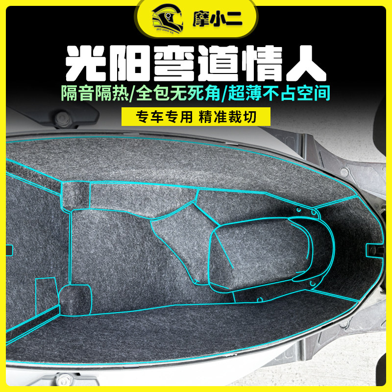 光阳弯道情人贴膜贴纸全包隔音