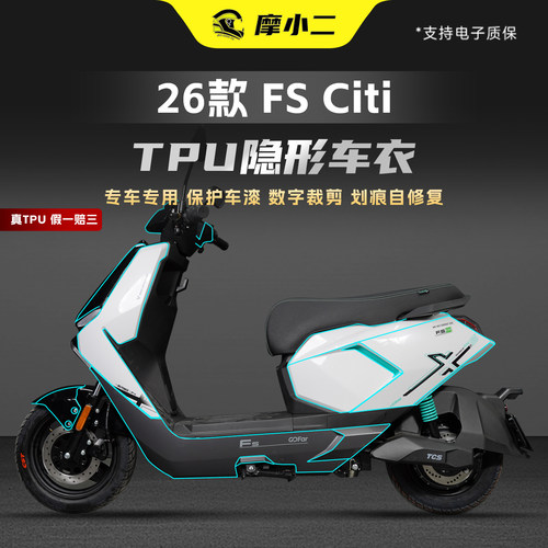 适用26款小牛FS隐形车衣贴膜