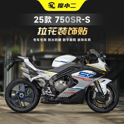 适用春风750SR-S车身拉花