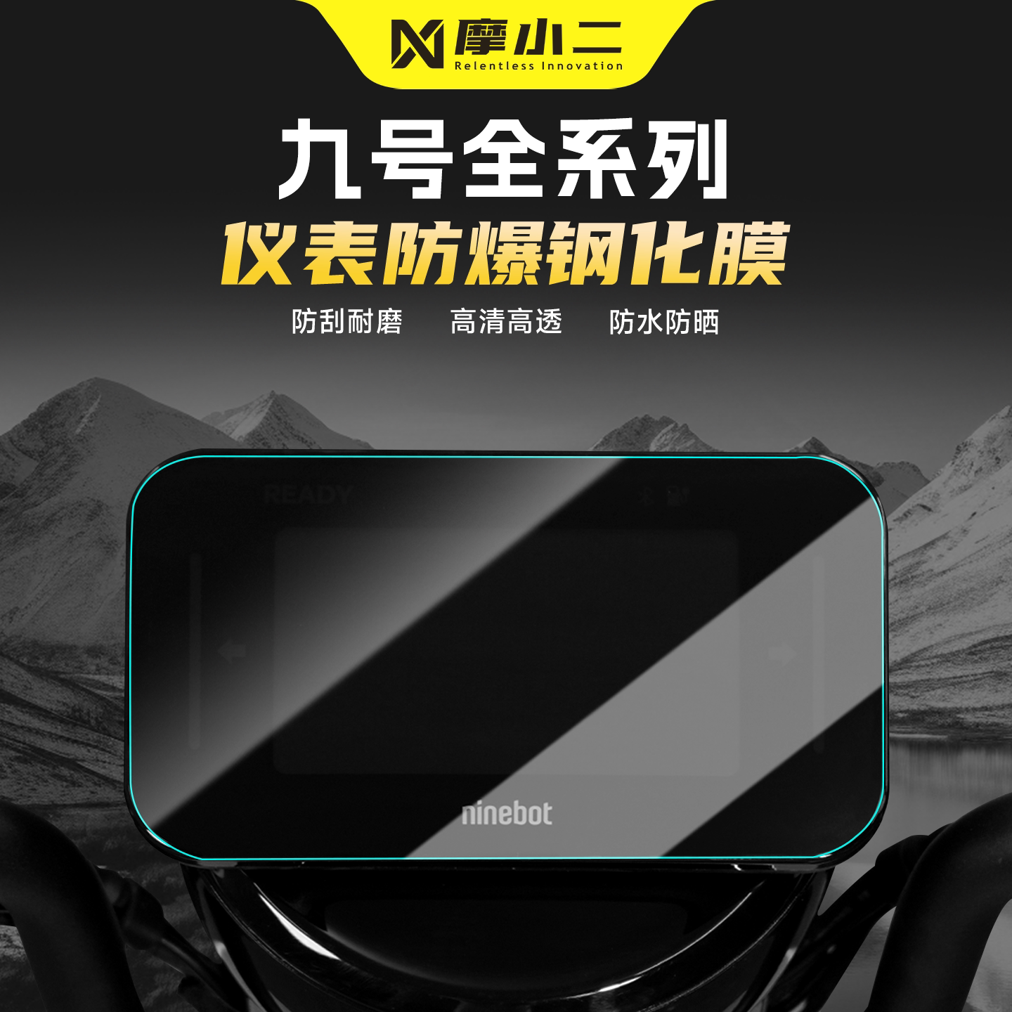 适用九号M185/N185/N385/M395/Q385C仪表钢化膜高清贴膜M5/M95C+