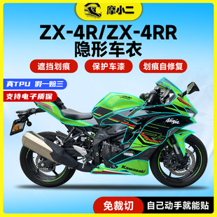 摩小二适用川崎ZX 4RR隐形车衣保护膜自修复透明油箱贴纸配件