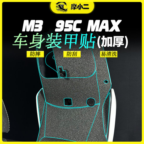 河洛摩小二装甲贴纸防水防刮