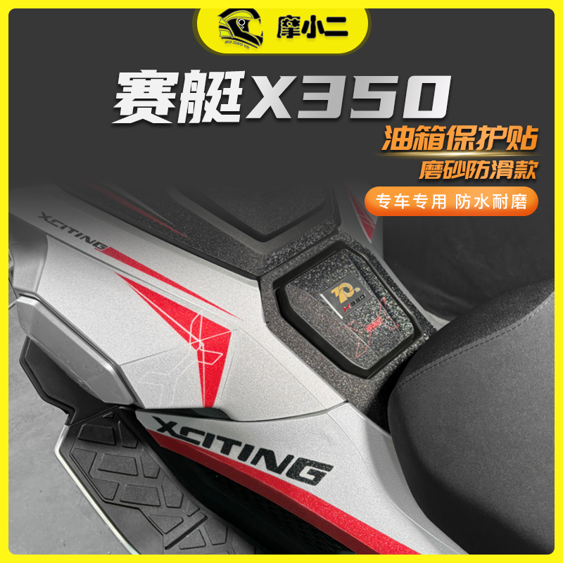 25款光阳赛艇X350油箱贴