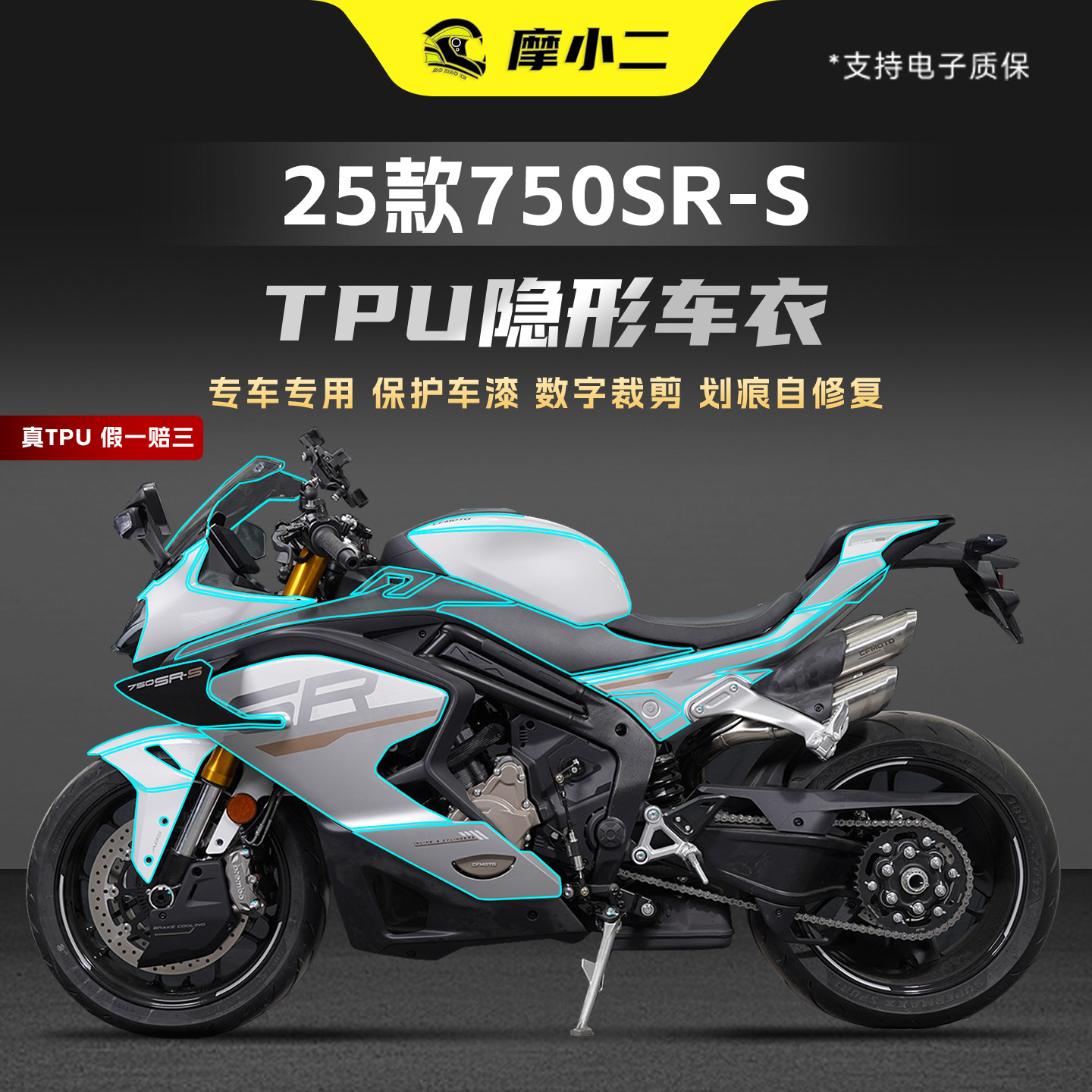 适用春风750SR-S车身保护TPU隐形车衣贴膜油箱防刮自修复贴纸改装,摩托车/装备/配件,贴纸/贴膜,淘宝优惠券,粉丝福利购,淘宝优惠卷