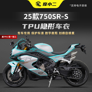适用春风750SR-S车身保护TPU隐形车衣贴膜油箱防刮自修复贴纸改装