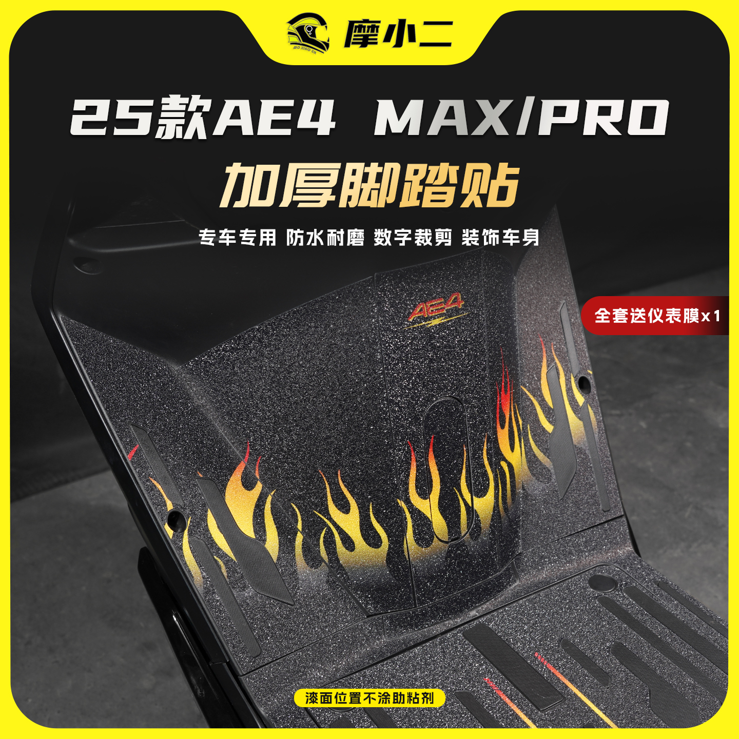 适用25款春风极核AE4MAXPRO