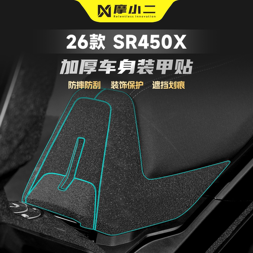 适用无极SR450X车身装甲贴纸防刮