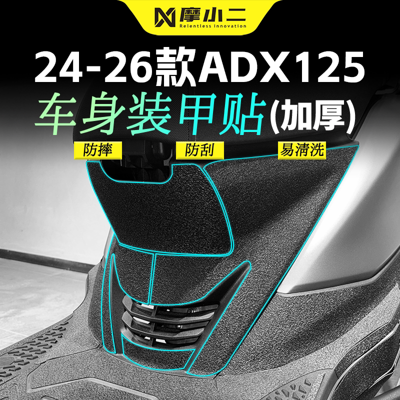 适用豪爵ADX125装甲贴纸防刮防蹭