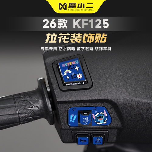 适用光阳KF125按键贴纸卡通装饰