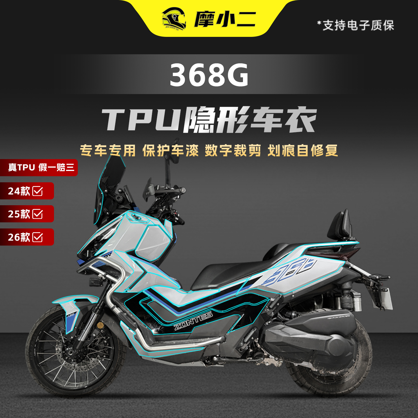 适用升仕车身仪表贴适用TPU防刮