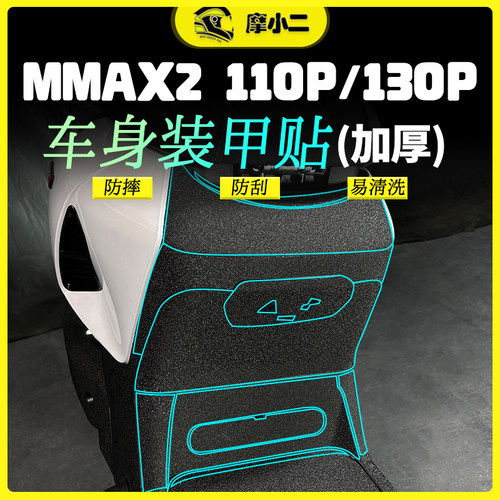 机械师二代加厚装甲贴