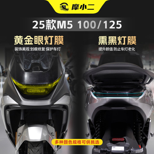 适用九号M5100/125大灯膜灯膜