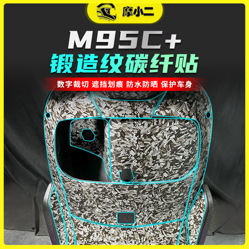 摩小二九号M95C+锻造纹碳纤维