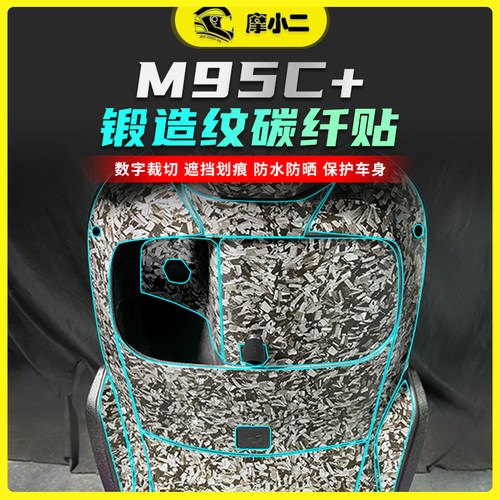 摩小二九号M95C+锻造纹碳纤维