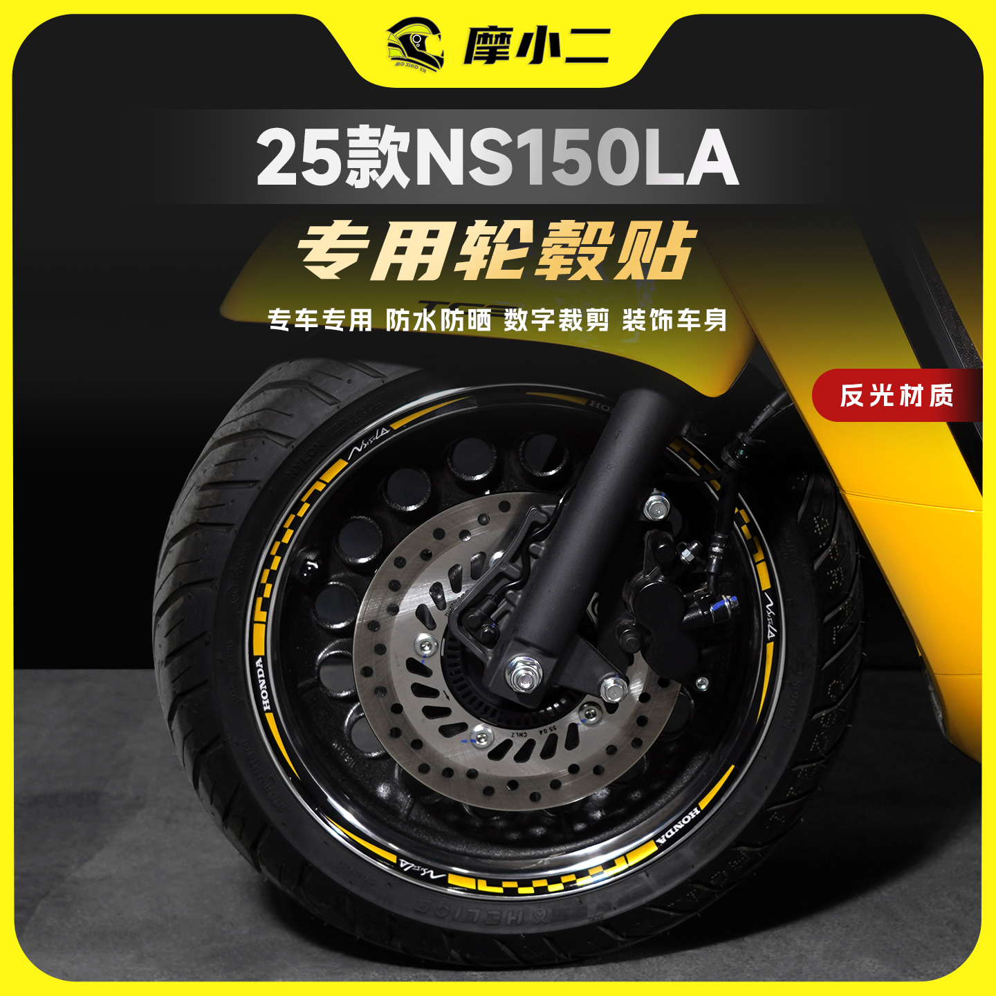 适用25款本田NS150LA反光轮毂贴