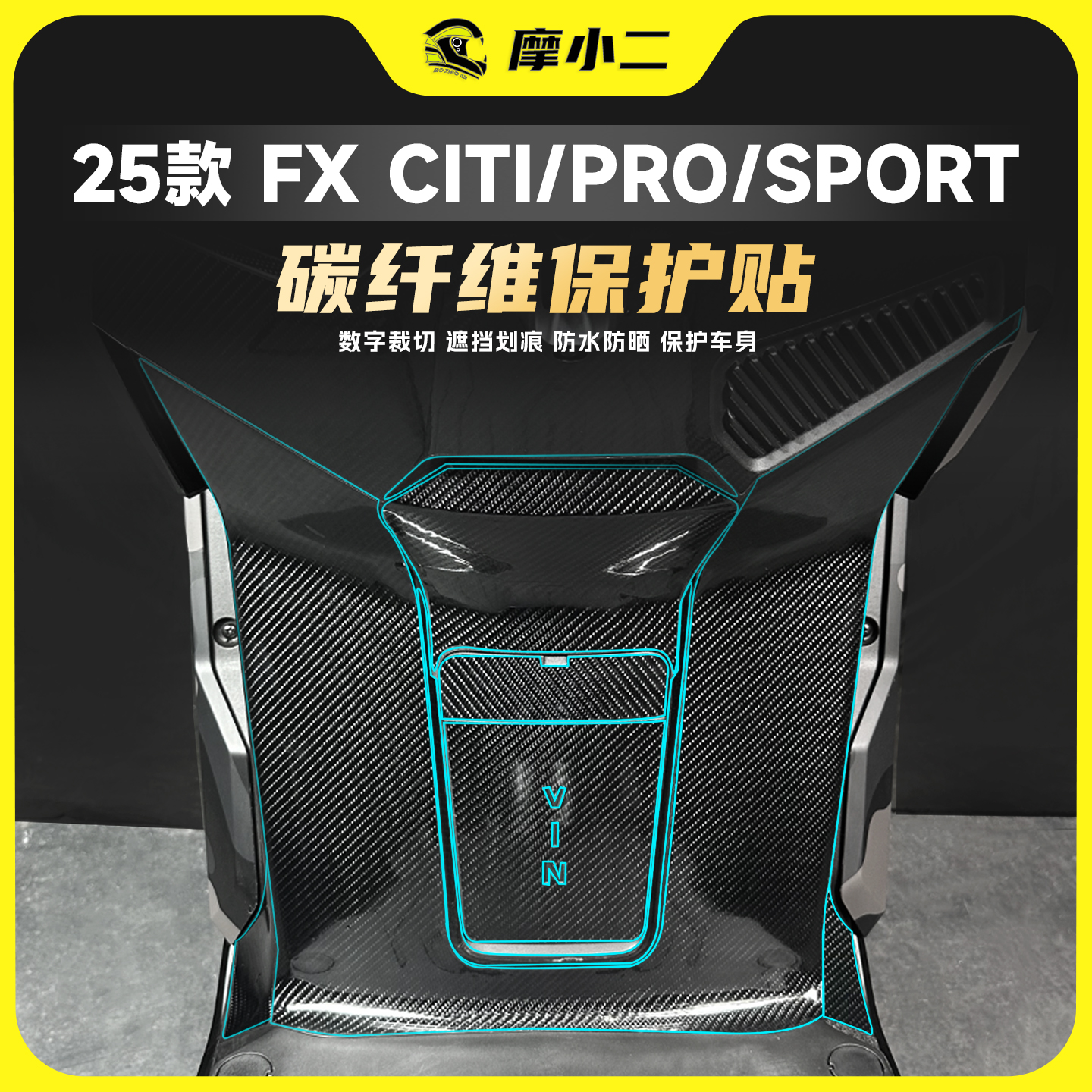 适用25款fxcitipro碳纤维贴膜