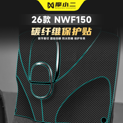 适用五羊本田NWF150碳纤维贴纸