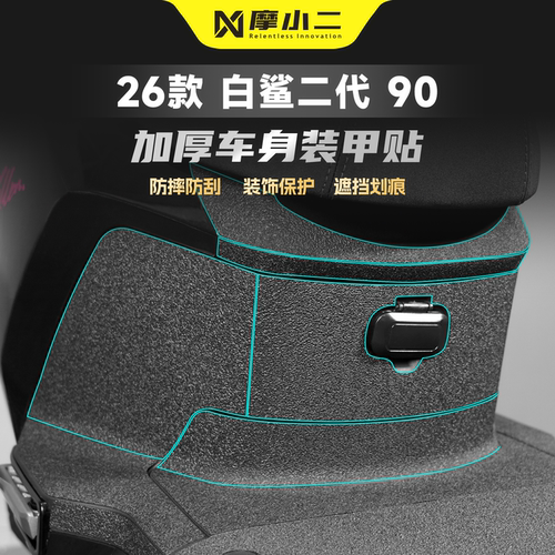 适用雅迪冠能白鲨二代装甲贴纸膜