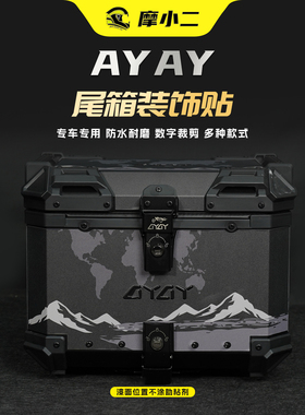 适用AYAY尾箱贴纸后尾箱贴花潮流装饰防刮保护贴膜侧箱改装配件